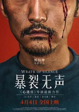 暴裂无声（2017）