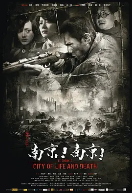 南京！南京！（2009）