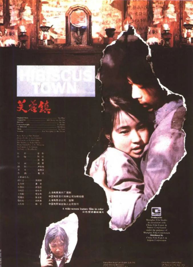 芙蓉镇(1987)