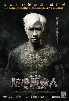 陀地驱魔人 (2015)