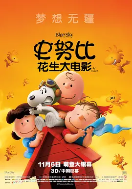 史努比：花生大电影 (2015)