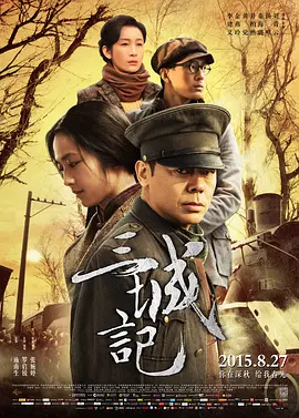 三城记 (2015)