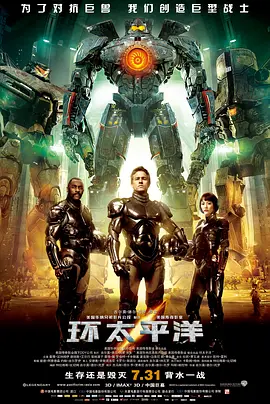 环太平洋 (2013)