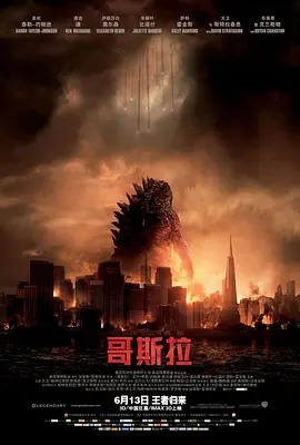 哥斯拉 Godzilla (2014)