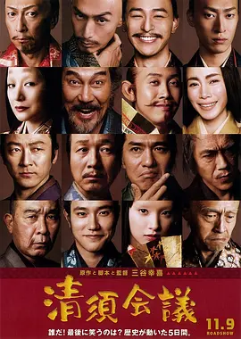 清须会议 (2013)