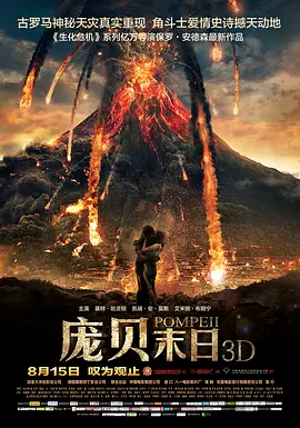 庞贝末日 Pompeii (2014)