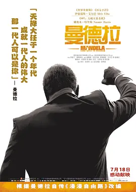 曼德拉  (2013)