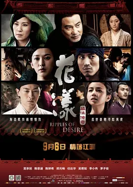 花漾 (2012)