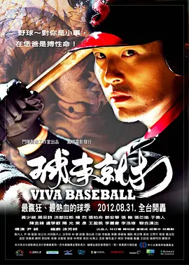 球来就打 (2012)