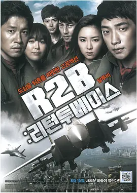 R2B：回到基地  (2012)