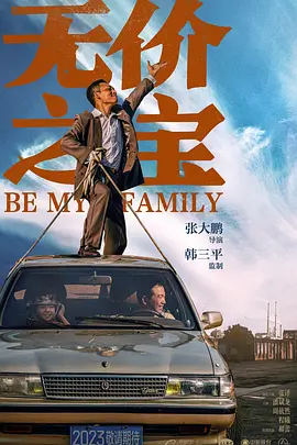 无价之宝 (2011)