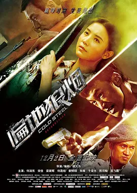 遍地狼烟 (2011)