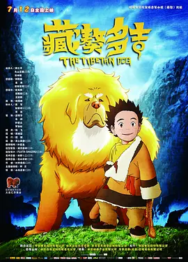 藏獒多吉 (2011)