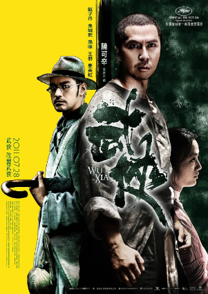 武侠 (2011)