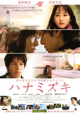 花水木：依然想着你  (2010)