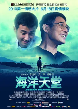 海洋天堂 (2010)