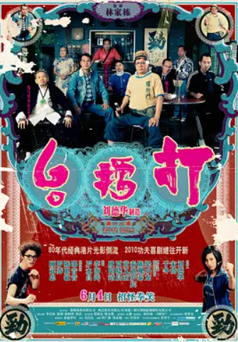 打擂台 (2010)