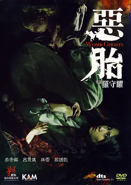 恶胎 (2010)