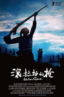 滚拉拉的枪 (2008)