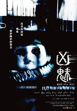 凶魅 (2008)