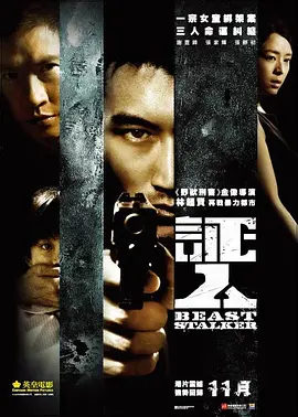 证人 (2008)