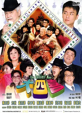 大四喜 (2008)